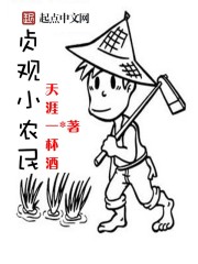 贞观小农民" width="120" height="150"