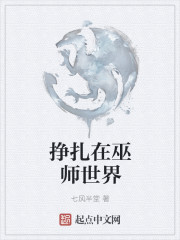 挣扎在巫师世界" width="120" height="150"