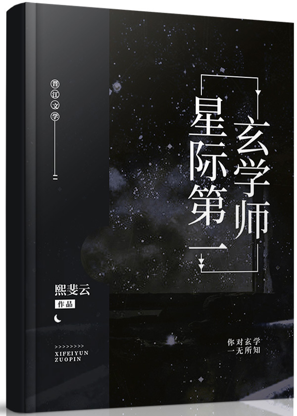 直播算卦后我爆红全星际" width="120" height="150"