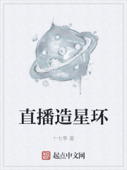 直播造星环" width="120" height="150"