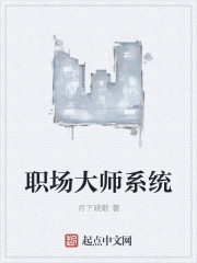 职场大师系统" width="120" height="150"