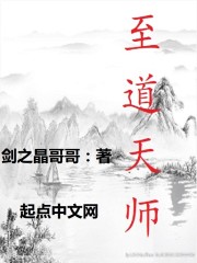 至道天师" width="120" height="150"