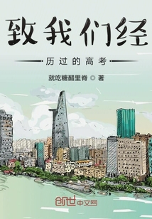 致我们终将经历的高考" width="120" height="150"