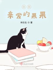 致我亲爱的果果" width="120" height="150"