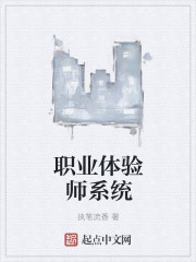 职业体验师系统" width="120" height="150"