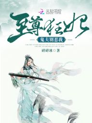 至尊狂妃：鬼夫，别惹我！" width="120" height="150"