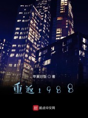 重返1988" width="120" height="150"