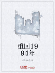 重回1994年" width="120" height="150"