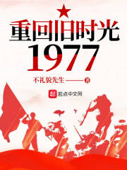 重回旧时光1977" width="120" height="150"