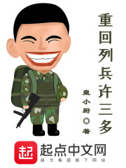 重回列兵许三多" width="120" height="150"