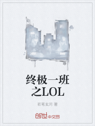 终极一班之LOL" width="120" height="150"