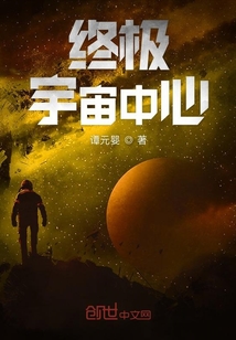 终极宇宙中心" width="120" height="150"