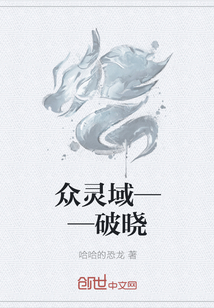 众灵域——破晓" width="120" height="150"