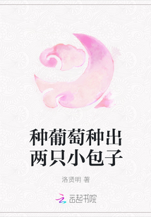 种葡萄种出两只小包子" width="120" height="150"