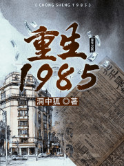 重生1985" width="120" height="150"