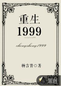 重生1999" width="120" height="150"