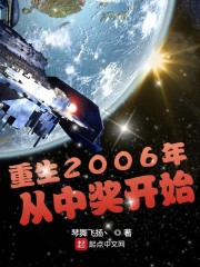 重生2006年从中奖开始" width="120" height="150"