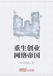 重生创业网络帝国" width="120" height="150"