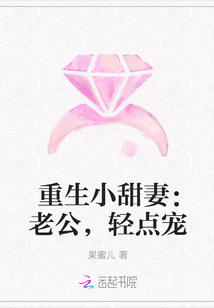 重生小甜妻：老公，轻点宠" width="120" height="150"