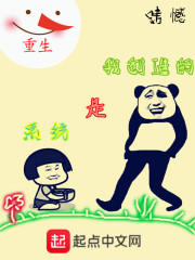 重生系统是我创造的" width="120" height="150"