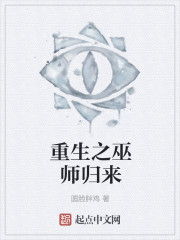 重生之巫师归来" width="120" height="150"