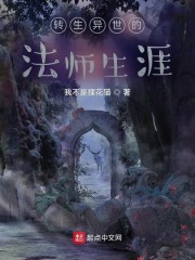 转生异世的法师生涯" width="120" height="150"