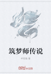 筑梦师传说" width="120" height="150"