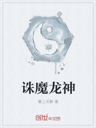 诛魔龙神" width="120" height="150"