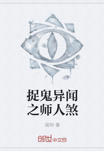 捉鬼异闻之师人煞" width="120" height="150"