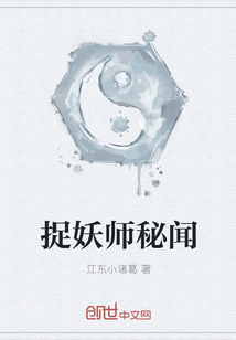 捉妖师秘闻" width="120" height="150"