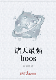 诸天最强boos" width="120" height="150"