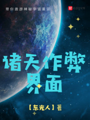 诸天作弊界面" width="120" height="150"