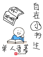 自在小书生" width="120" height="150"