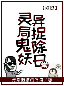 综恐：灵异局捉鬼除妖日常" width="120" height="150"