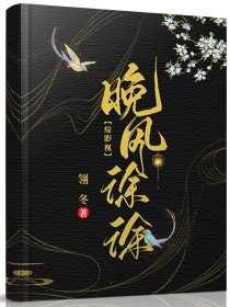 综影视：晚风徐徐" width="120" height="150"