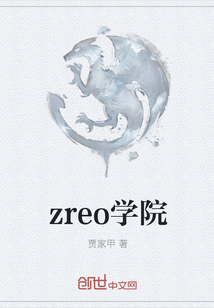 zreo学院" width="120" height="150"