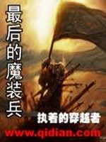 最后的魔装兵" width="120" height="150"