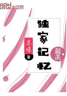 最美，独家记忆" width="120" height="150"