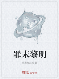 罪末黎明" width="120" height="150"