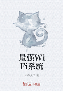 最强WiFi系统" width="120" height="150"