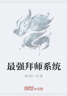 最强拜师系统" width="120" height="150"