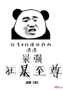 最强狂暴至尊" width="120" height="150"