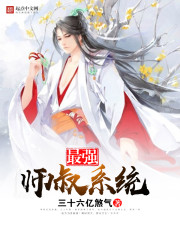 最强师叔系统" width="120" height="150"