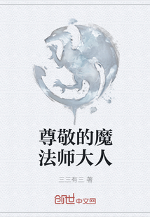 尊敬的魔法师大人" width="120" height="150"