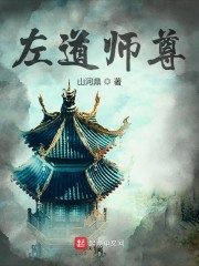 左道师尊" width="120" height="150"